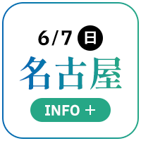6/7(日) 名古屋 Info